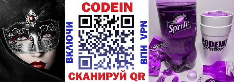 Кодеиновый сироп Lean Purple Drank  Соль-Илецк 